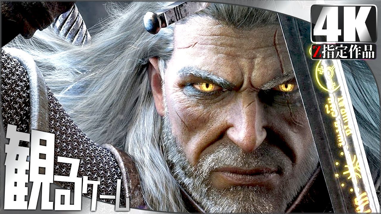 The Witcher 3 Wild Hunt（ウィッチャー3 ワイルドハント）日本語音声 日本語字幕 Gameplay FULL GAME No Commentary 全エンディング収録