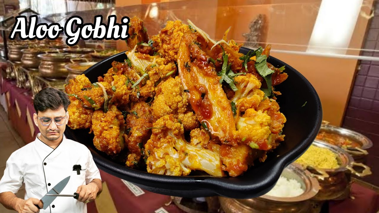 शादी पार्टी में बनने वाली आलू गोभी की सब्जी बनाने का एक आसान तरीका | Aloo Gobhi Sabzi | Aloo Gobhi