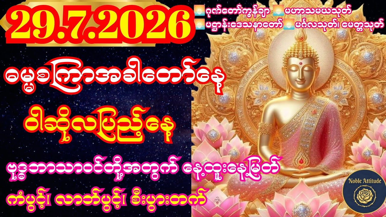 🌄8.2.2026 နံနက်တိုင်းဖွင့်ပါ ဂုဏ်တော်ကွန်ချာ၊မဟာသမယသုတ်၊ပဋ္ဌာန်းဒေသနာတော်၊မင်္ဂလသုတ်၊ မေတ္တသုတ်🌄