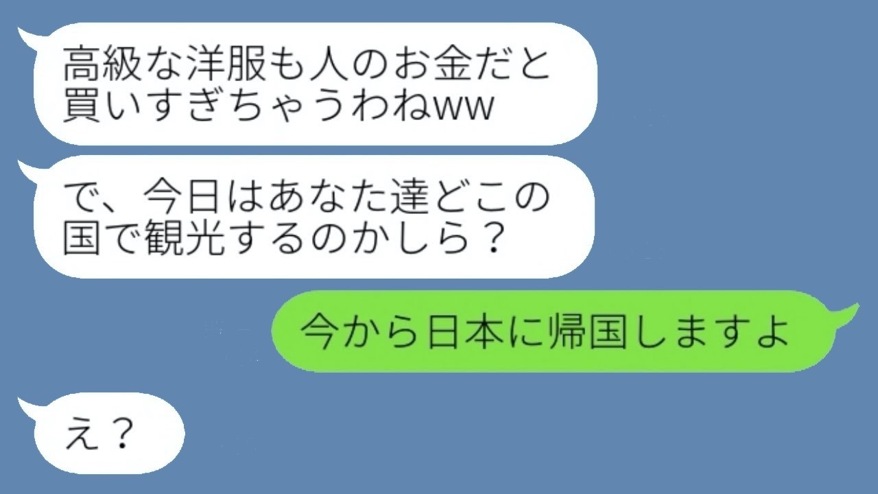 新婚旅行に勝手に同行し息子夫婦のクレカを強奪！豪遊しまくった姑、ついに息子に見捨てられる瞬間がヤバいｗ