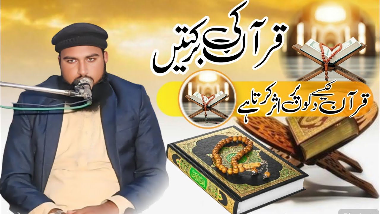 Quran Ki Fazilat | molana Umer Farooq| Asif Islamic Center