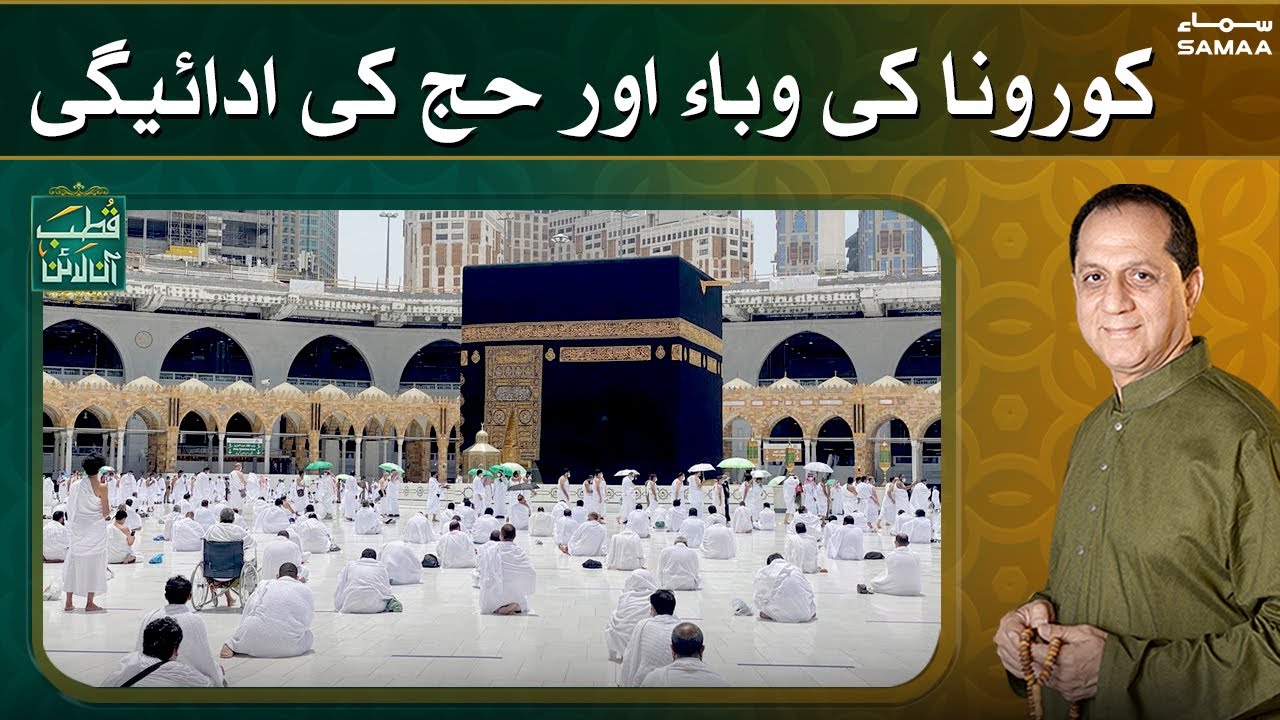 Hajj Live 2021 | Qutb Online | SAMAA TV | 19 July 2021