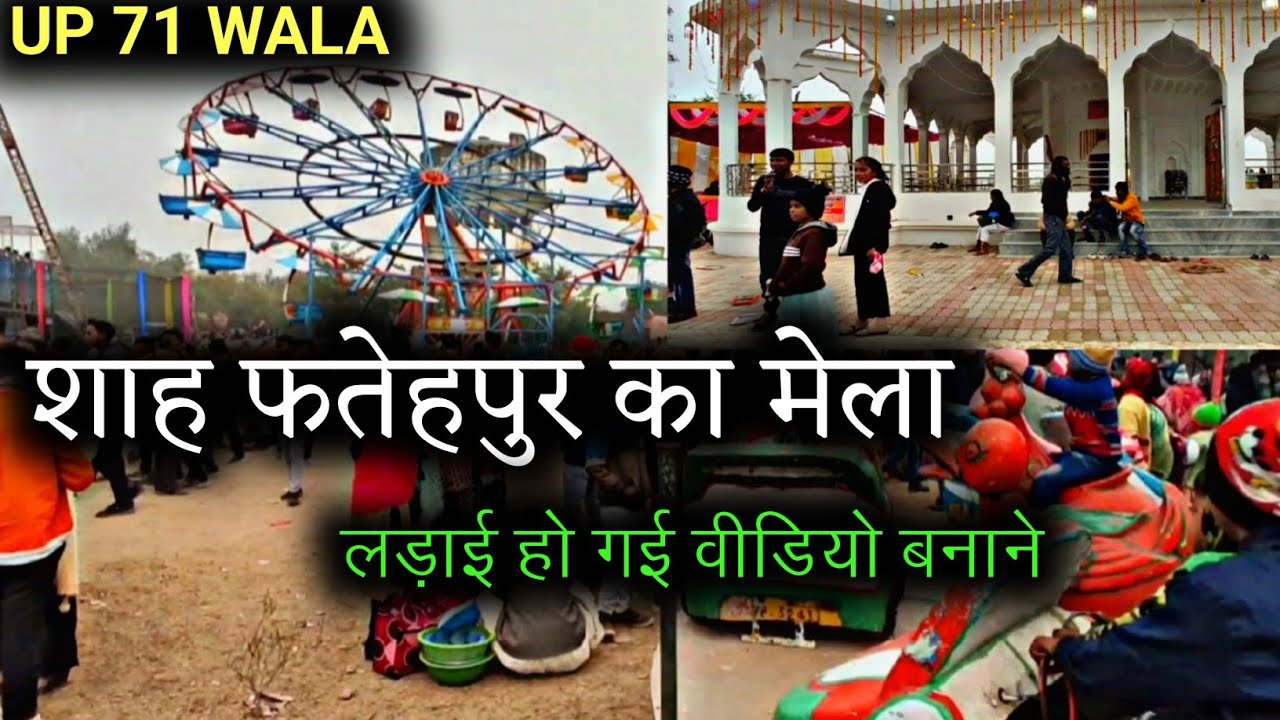 शाह फतेहपुर का मेला | Mela Vlog | UP 71 WALA