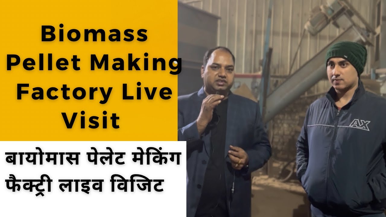Biomass Pellet Plant  , Sawdust Pellet Plant , Wood Pellet Plant , बायोमास पेलेट प्लांट