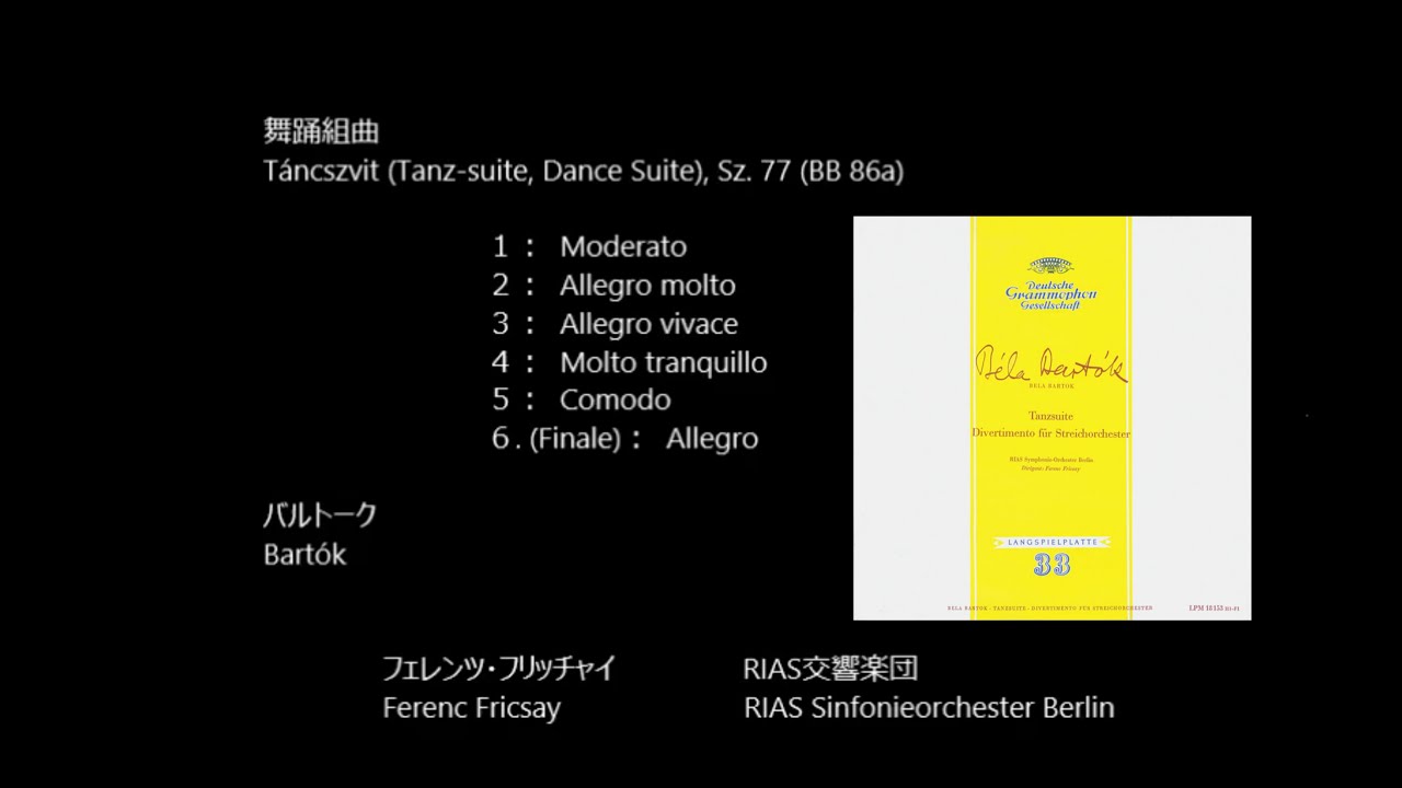 舞踊組曲 Dance Suite   バルトーク  Bartók   (Rec.1953)