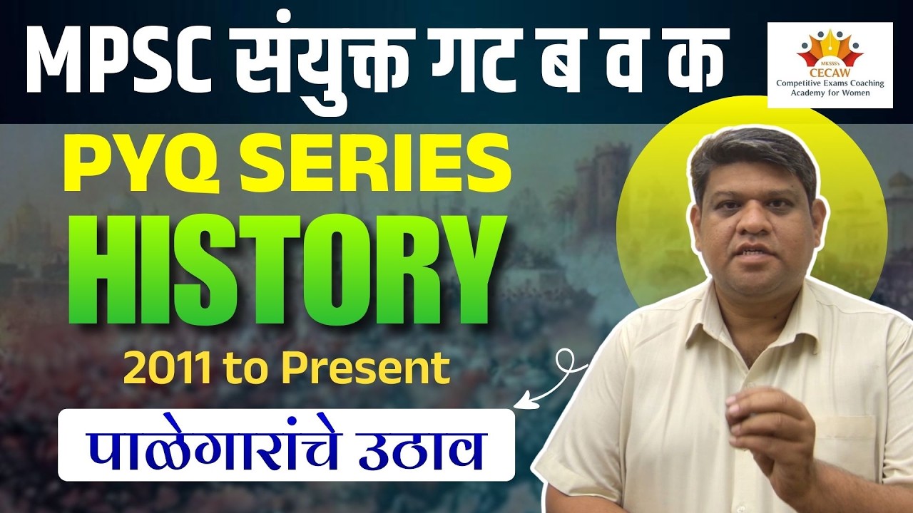 पाळेगारांचे उठाव | MPSC Combine Group B and C PYQ Analysis | History PYQ Series | 2011 to Present