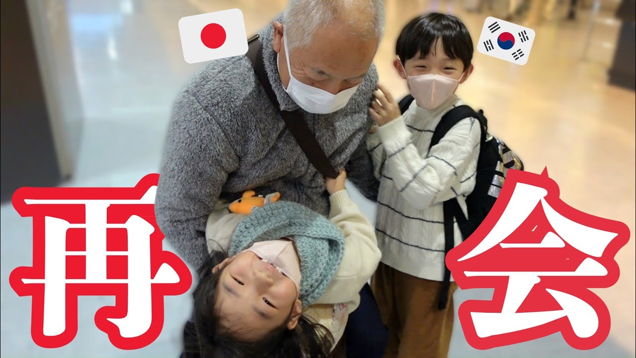 【夫婦喧嘩勃発！】一時帰国当日の朝に大喧嘩をする日韓夫婦…
