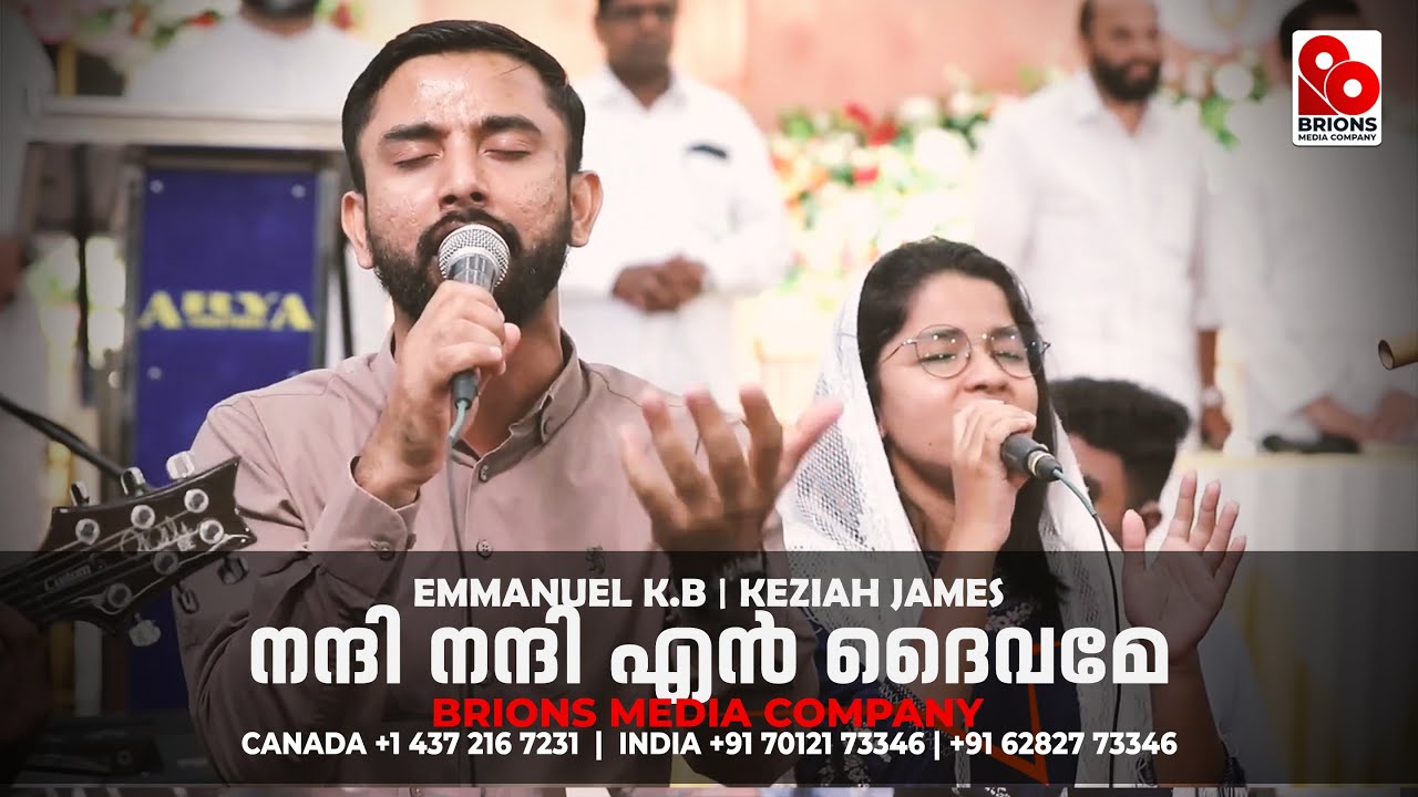 Nandi Nandi En Daivame | Malayalam Worship Song | Emmanuel KB & Keziah James #brionsmediacompany