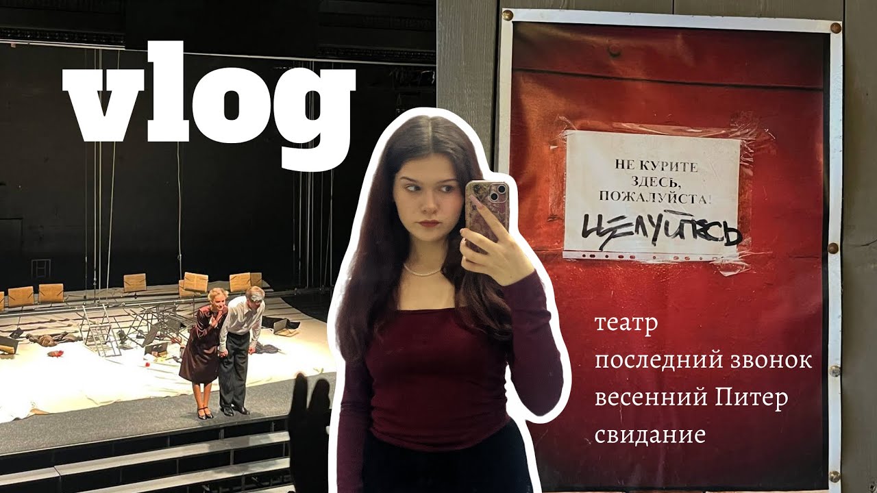 свидание с собой и последний учебный день