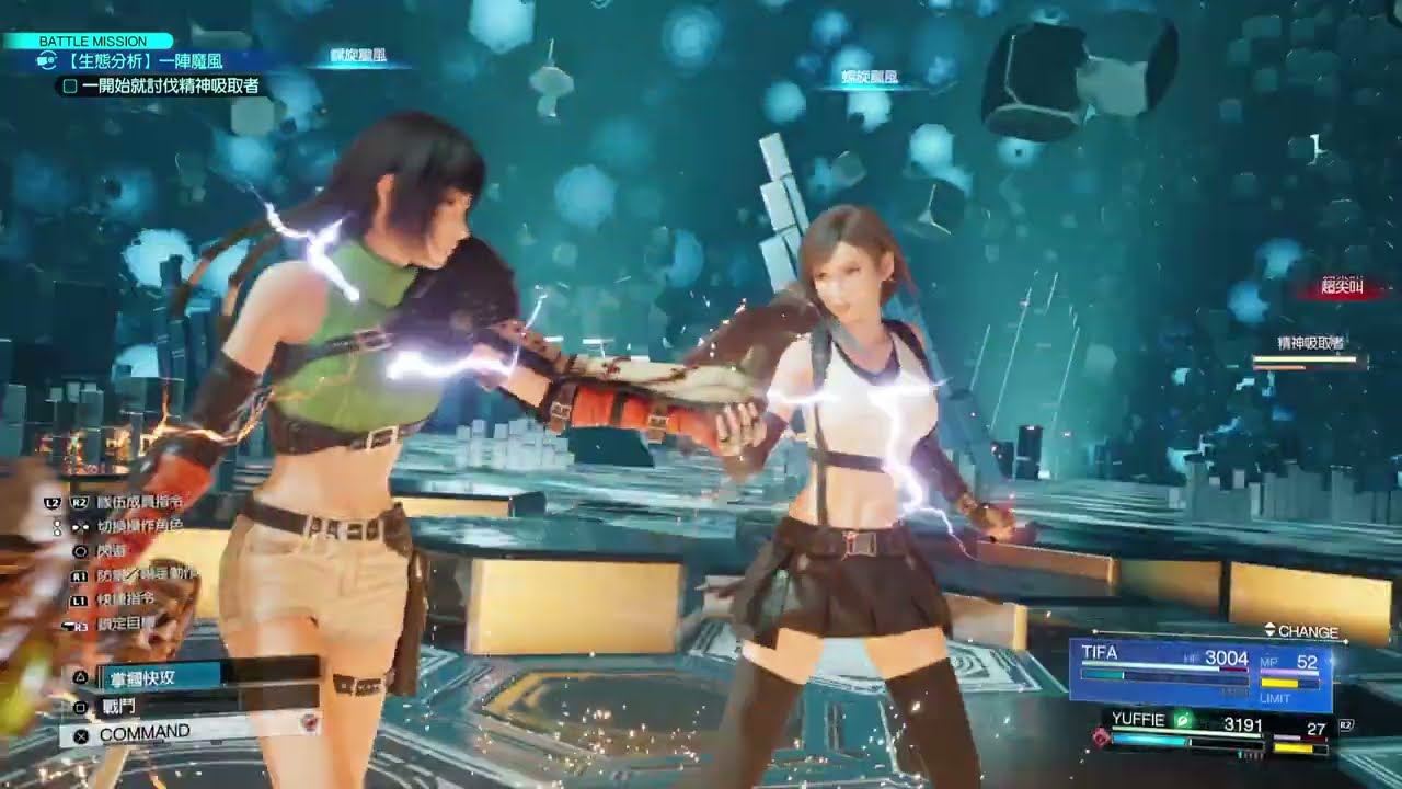 FINAL FANTASY VII REBIRTH 生態分析 一陣魔風 ｜ 一開始就討伐精神吸取者 ｜ 尤菲 蒂法