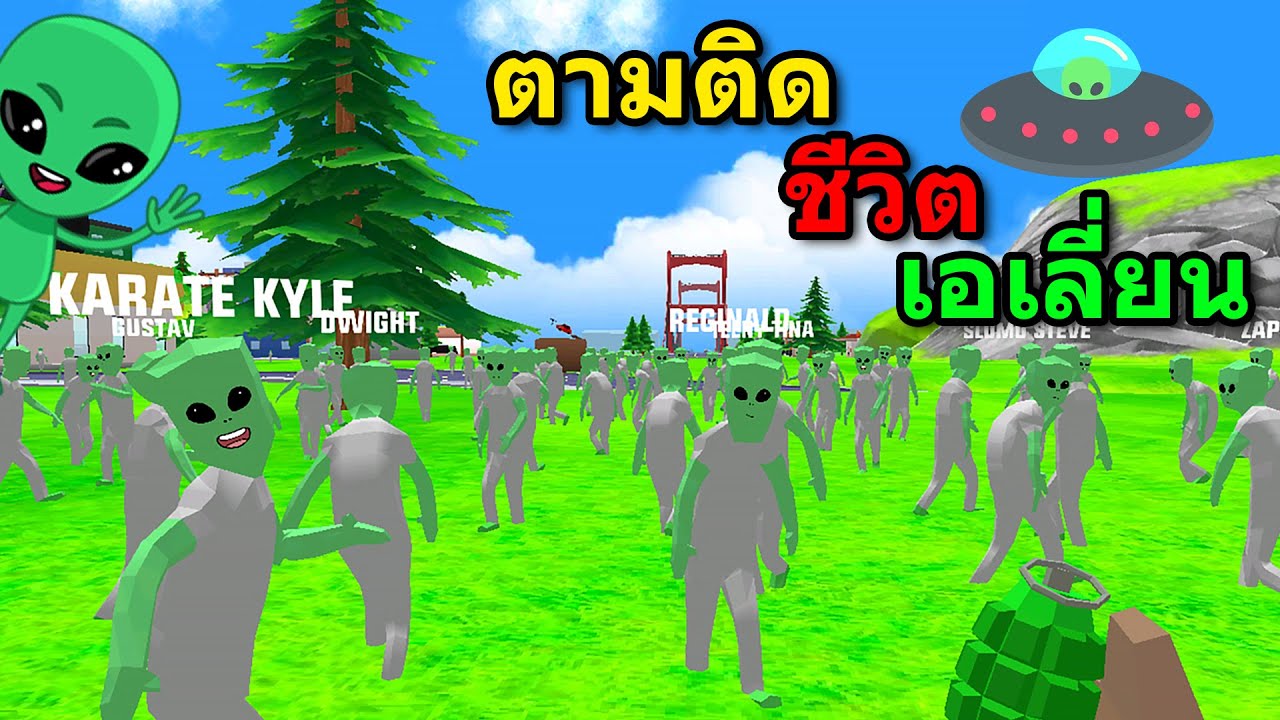 ตามติดชีวิตเอเลี่ยน | Dude Theft Wars
