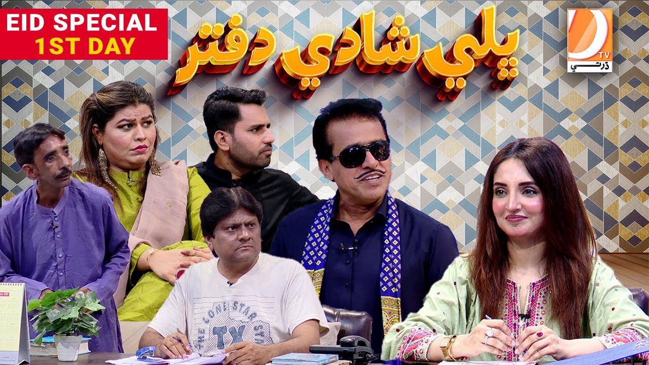 Eid Ul  Adha Special Episode Bhalay Shadi Dafter | Eid 1st Day |Host: Sohrab Soomro, Ali Gul Mallah