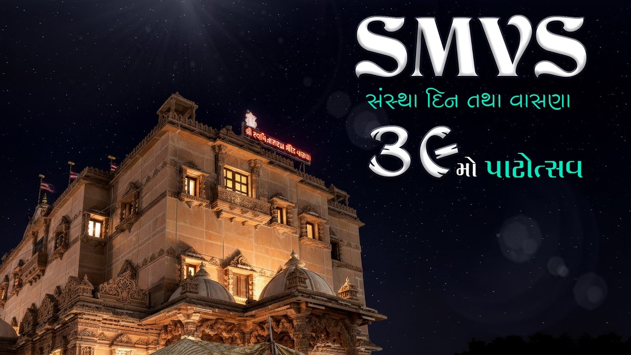SMVS Sanstha Din | Vasna 39th Patotsav | 11 Feb, 2026