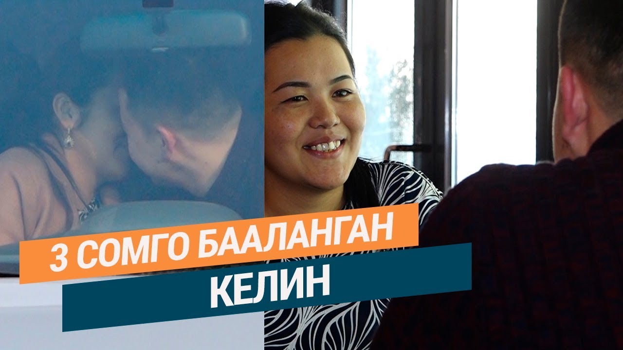 Жан дүйнө. 3 сомго бааланган келин