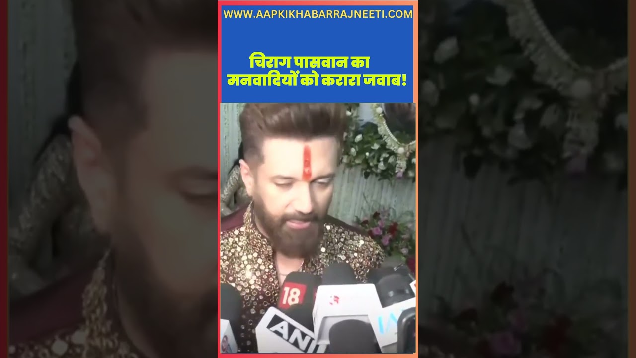 Chirag Paswan&rsquo;s Big Statement on Reservation | No Review, No Removal? | Aap Ki Khabar