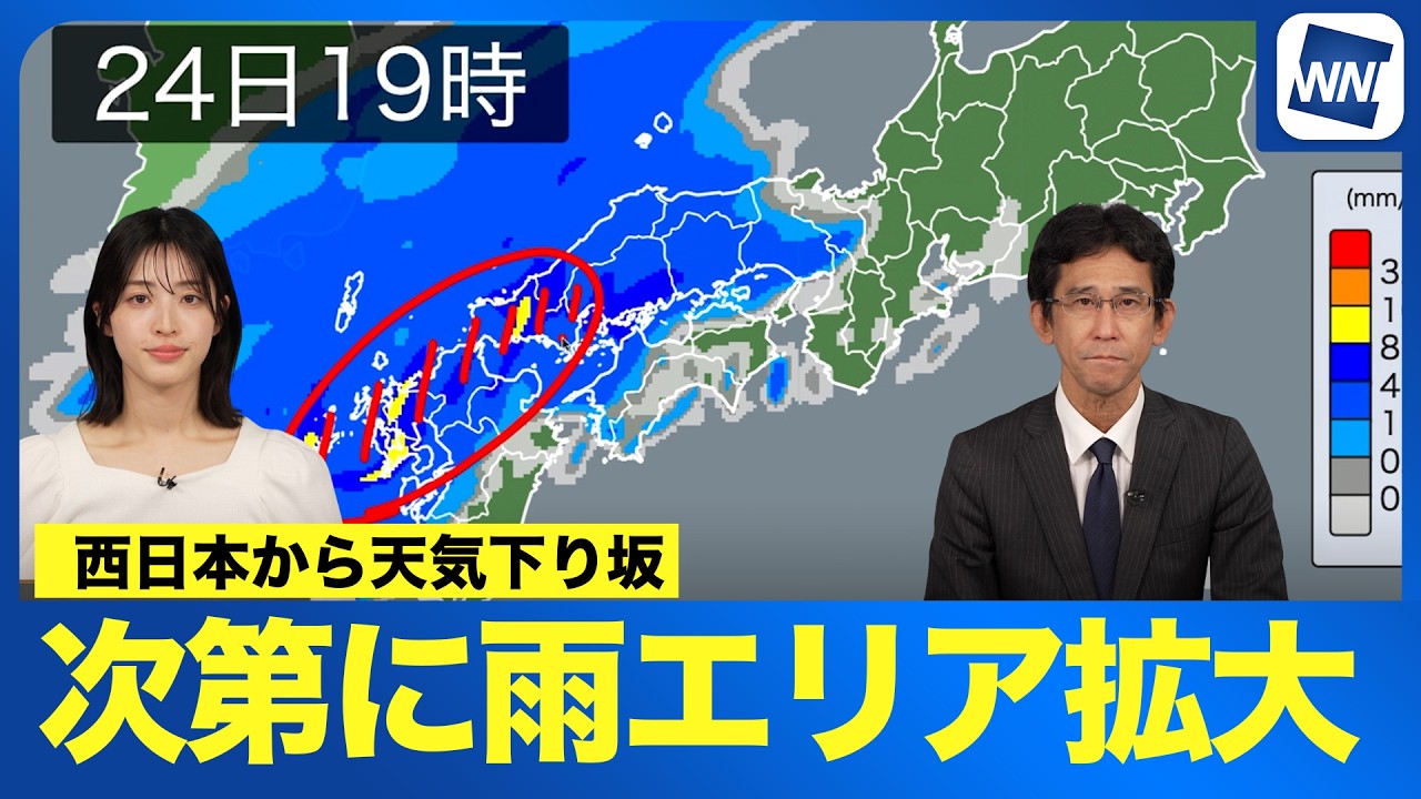 【雨情報】西から天気下り坂  夜にかけて雨の範囲は拡大へ