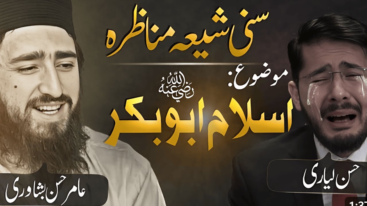 Debate/Munazra: Islam of Abu Bakr رضي الله عنه | Amir Hassan VS Hassan Lyari