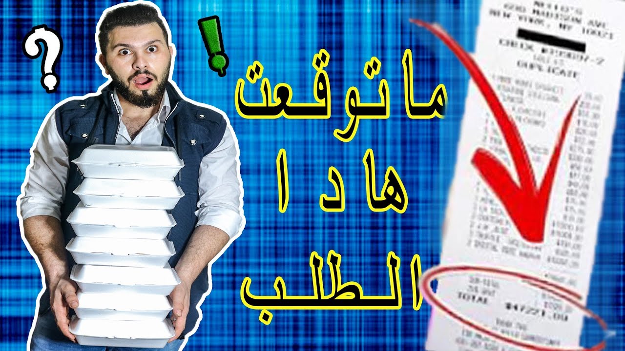 تحدي خليت الشخص اللي قدامي يحدد اكلي انا و ام الجود  ليوم كامل  !!!  اصعب تحدي  مر علينا
