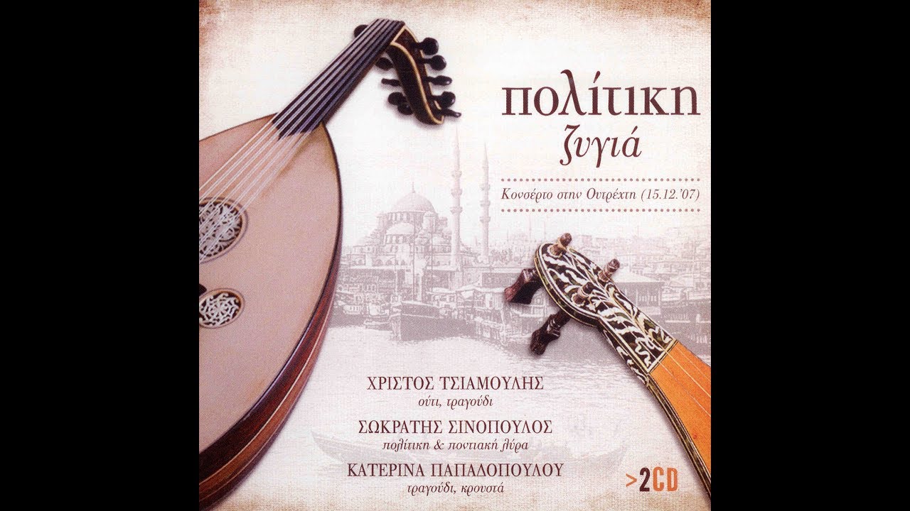 Παναγιώτης Τούντας / Κατερίνα Παπαδοπούλου - Θάλασσα Λυπήσου (Official Audio)