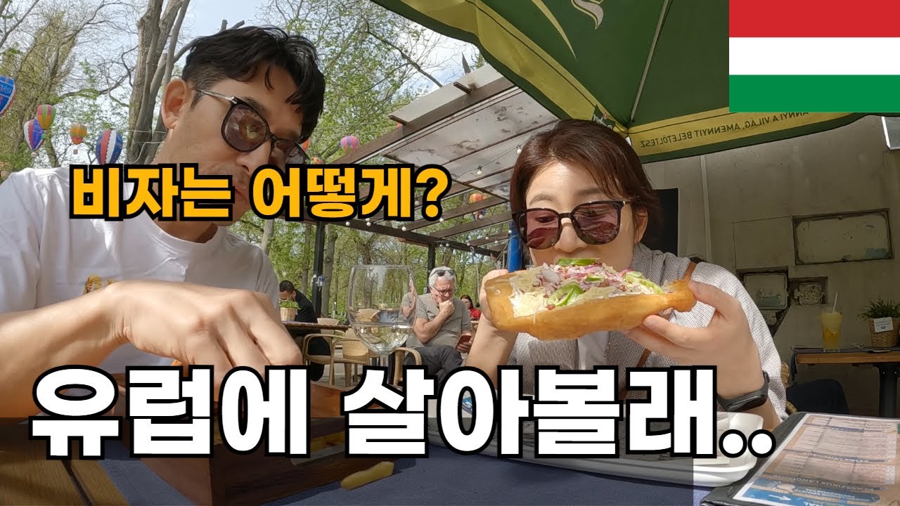 한달살기 그 이상 유럽에 살고 싶은 사람들 주목! /   골든비자  /  유럽살이 플펭의 세계여행