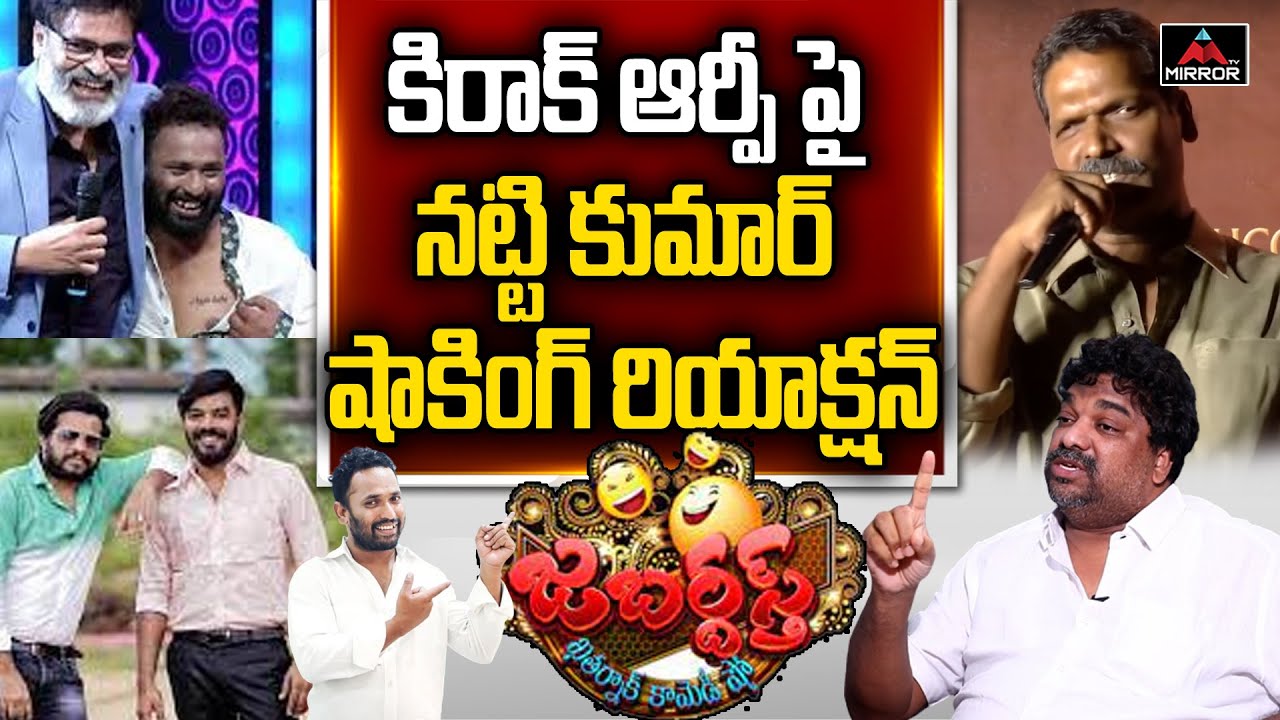 Tollywood Producer Natti Kumar Shocking Comments On Kirak RP | Jabardasth | Sudigali Sudheer | MT