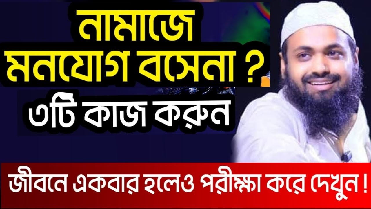 নামাজে মনোযোগী হওয়ার উপায় | মুফতী আরিফ বিন হাবিব ওয়াজ | Mufti Arif Bin Habib New Bangla Waz 2023