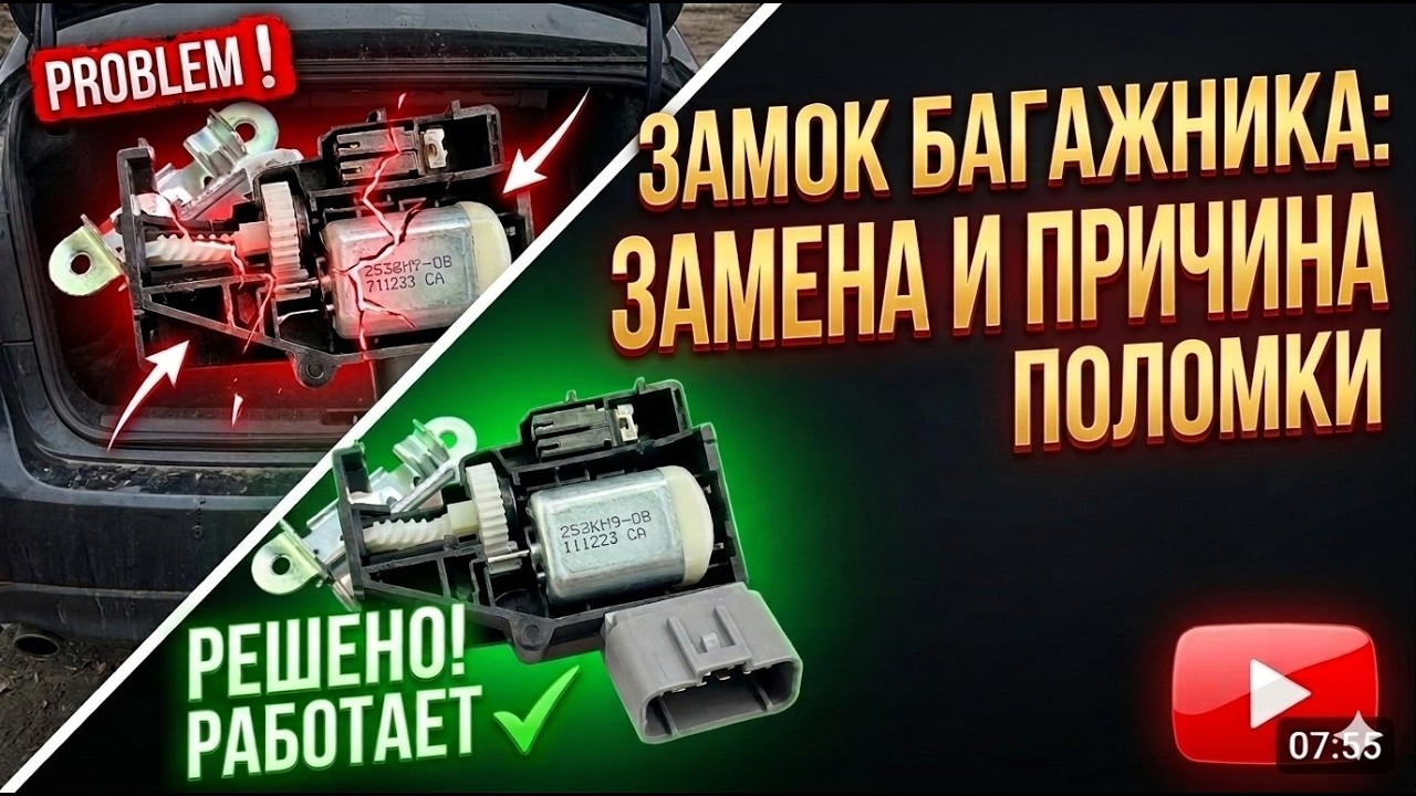 Как заменить замок багажника и почему он ломается | Volkswagen Passat B7