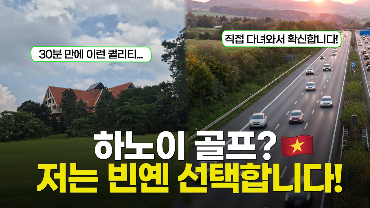 공항 30분, 도심 NO! 하노이 근교 빈옌 골프 답사 리뷰 #빈옌골프 #핀콕골프