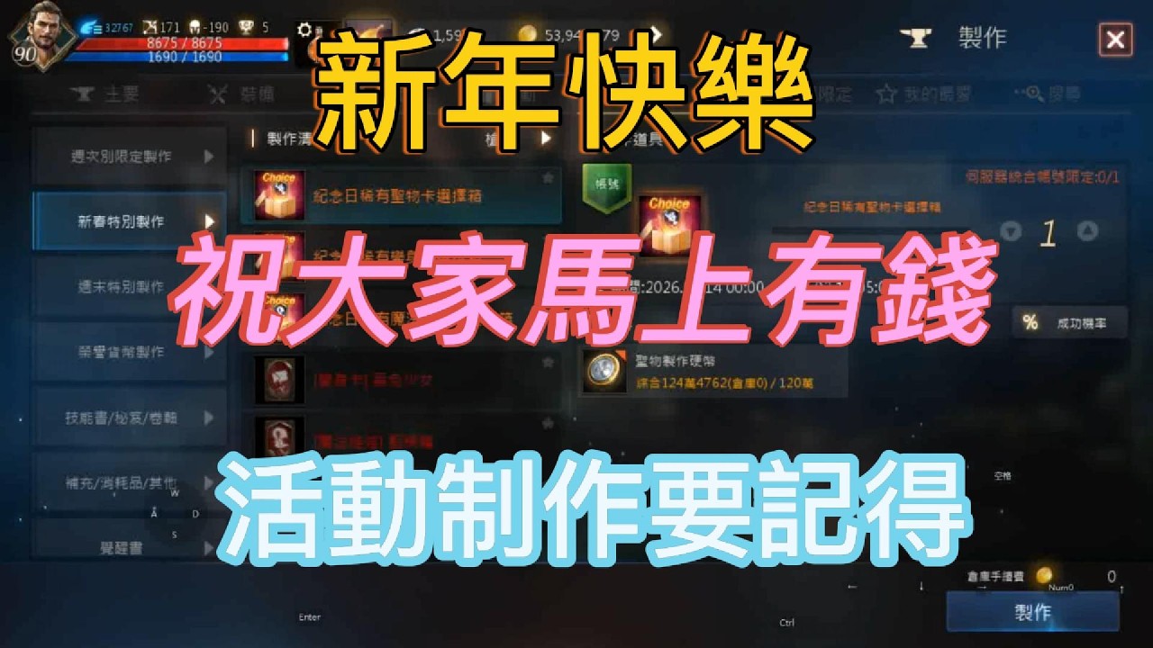 (天堂M)襪子 活動製作卡片要記得  機體有感成長喔!