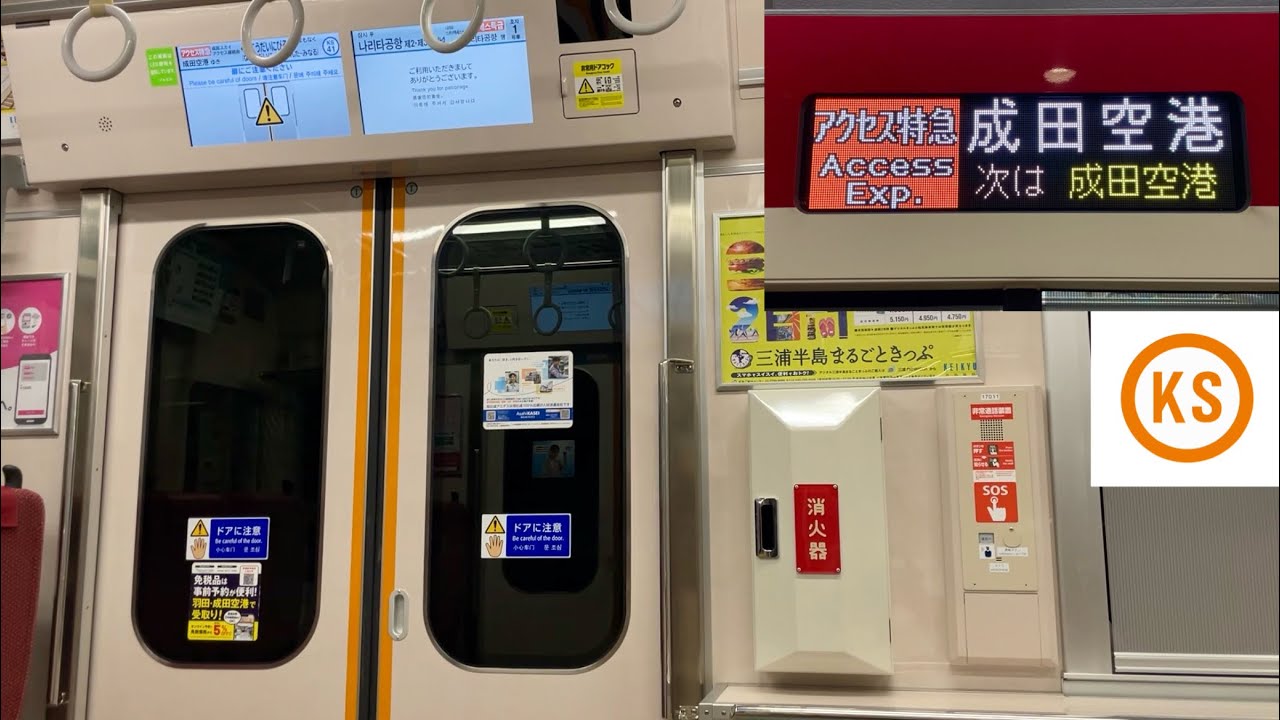 【走行音】京急新1000形1700番台1701F（22次車）「三菱フルSiC-VVVF＋かご形三相誘導電動機」京成成田スカイアクセス線 印旛日本医大〜空港第2ビル 区間（アクセス特急 成田空港 行）