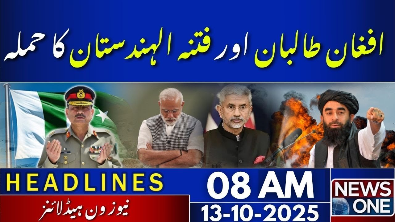 Afghan Taliban & Fitna al-Hind Attack? | 08 AM Headlines | 13 Oct 2025 | NewsOne