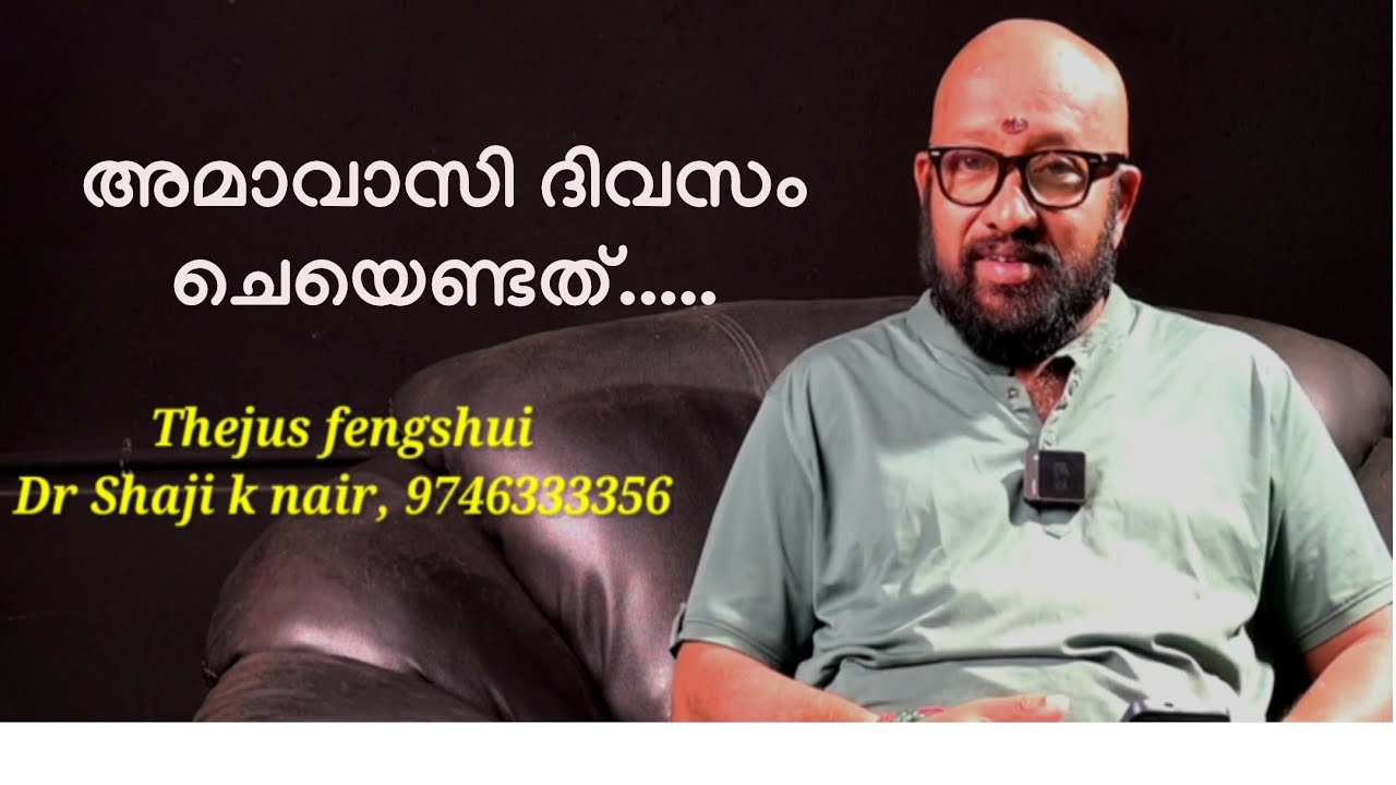 17/2/2026  അമാവാസി യാണ്  ഇങ്ങനെ ചെയ്യണേ.......