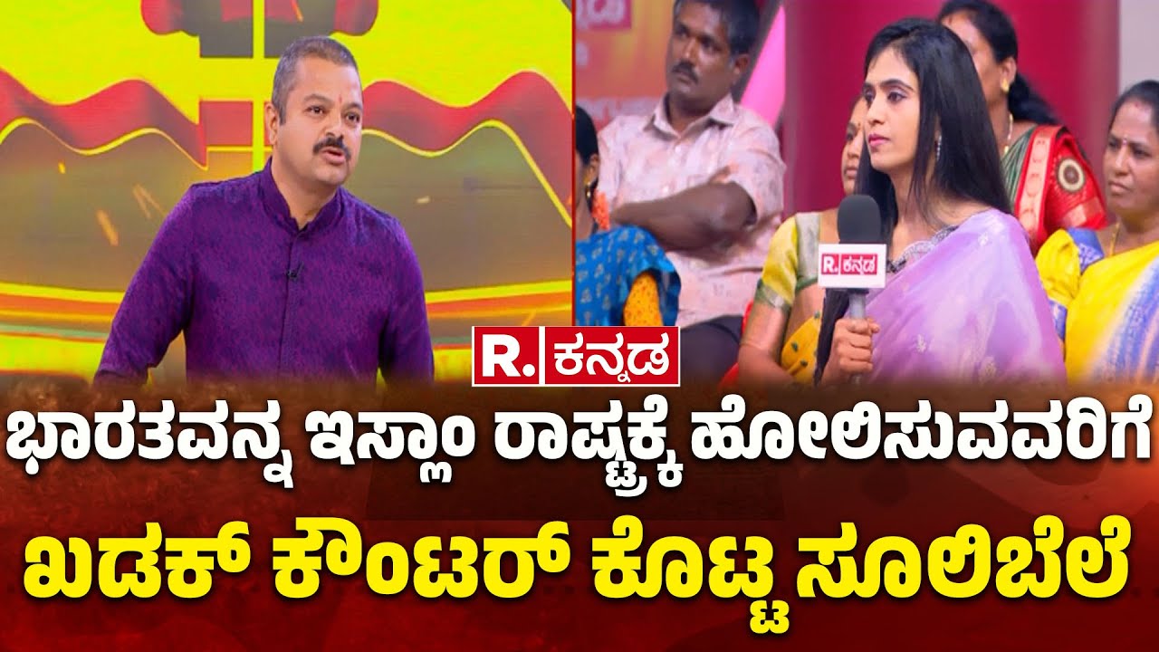 Chakravarty Sulibele EXCLUSIVE: ‘ಭಾರತವನ್ನು ಇಸ್ಲಾಂ ರಾಷ್ಟ್ರಕ್ಕೆ ಹೋಲಿಸುವರಿಗೆ ಖಡಕ್​ ಕೌಂಟರ್​