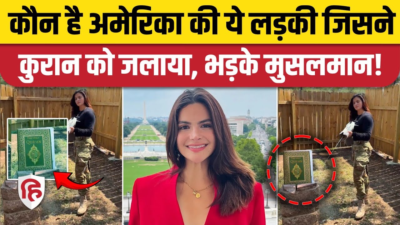 America Texas: Valentina Gomez कौन हैं जिन्होंने Quran के साथ की भड़काऊ हरकत। Republican Party