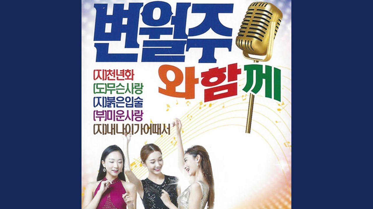 당신의 뜻이라면, 밤안개
