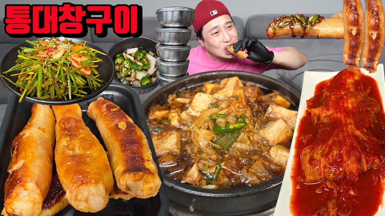 통대창 구이 공기밥 5개 소주한병 원샷 부추무침 된장찌개 대창 먹방 korean dachang Grilled Beef Large Intestines mukbang eating