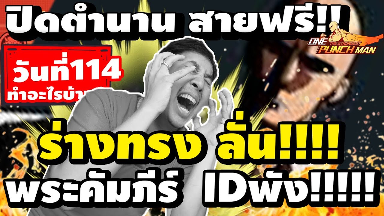 สายฟรี!!วันที่114 แจกโค้ด!!!! ทำไรบ้าง? เลเวล?ใช้พลังงานเท่าไร? One Punch Man : The Strongest SV.678