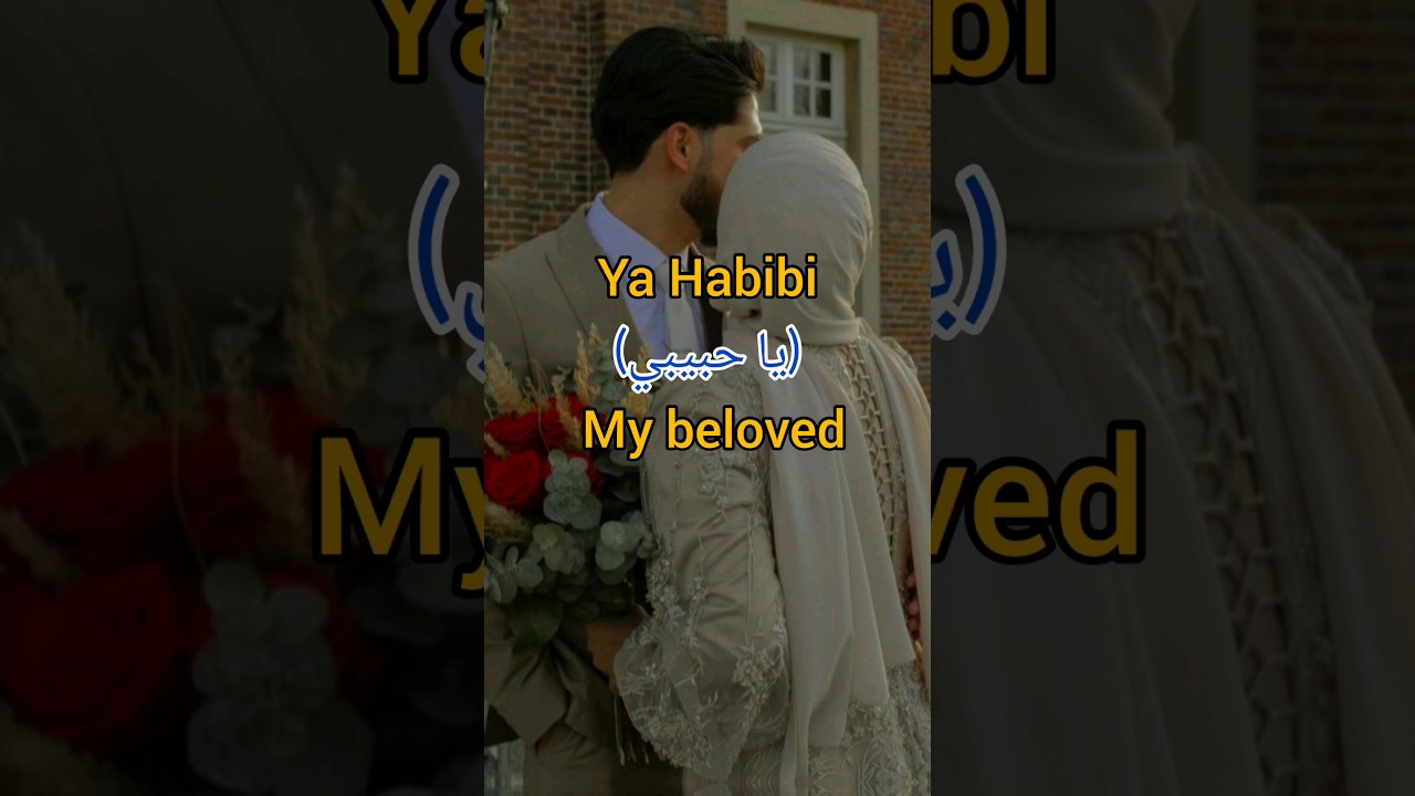 Arabic Nicknames For Husband❣️ #islam #shorts #asmaislamicvoice