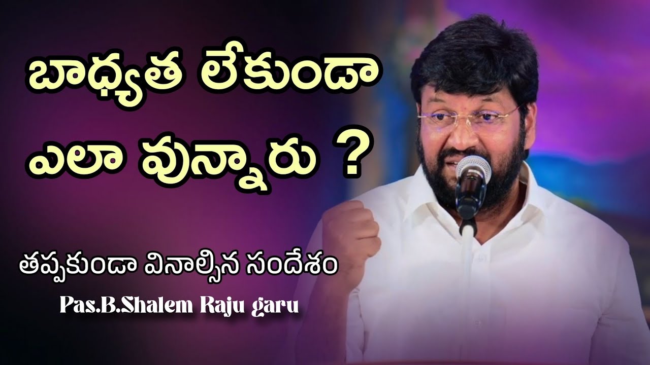 బాధ్యత.. Latest christian message by pas. B. Shalem Raju garu -  thandri sannidhi ministries. 