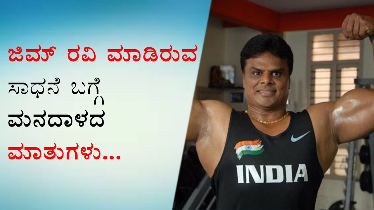 A.V Ravi - Mr.India Winner Interview | Kannada Bigg Boss Gym Ravi Career, Work, Lifestyle | NayaTV