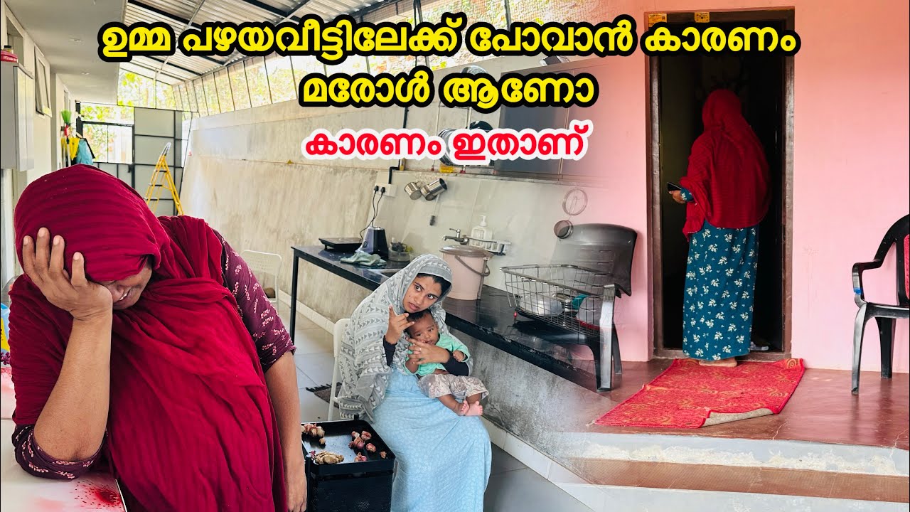 ഉമ്മ വീട് മാറാൻ കാരണം മരോൾ ആണോ കാരണം ഇതാണ് 🥹|COUPLE|LOVE
