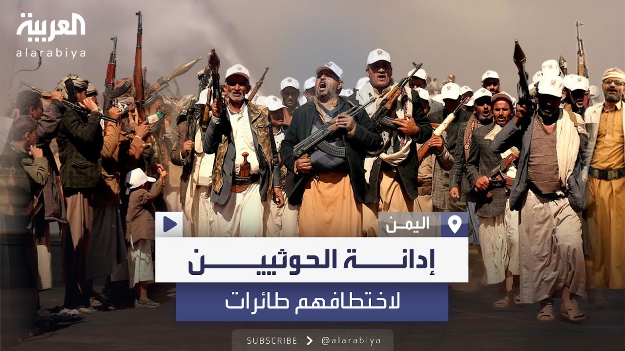 اختطاف الحوثيين 4 طائرات يمنية.. مجلس القيادة: عملية إرهابية مكتملة الأركان