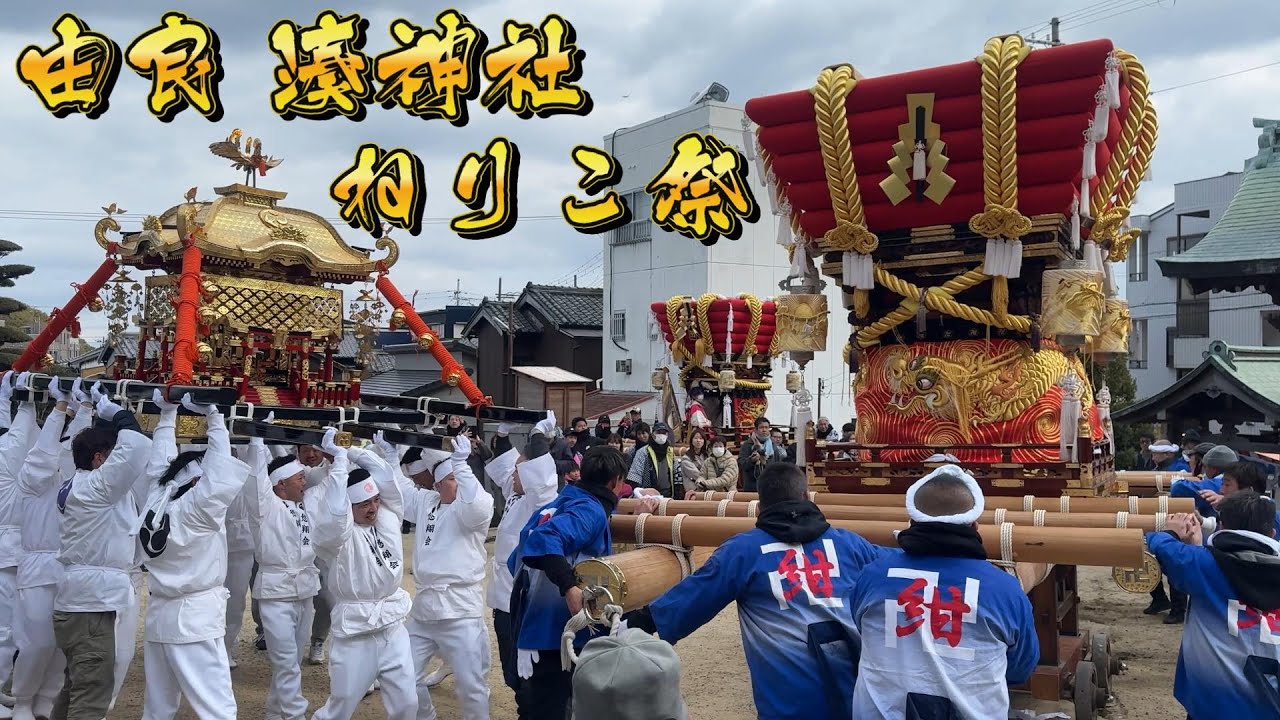 由良 ねりこ祭り 宮出  令和7年