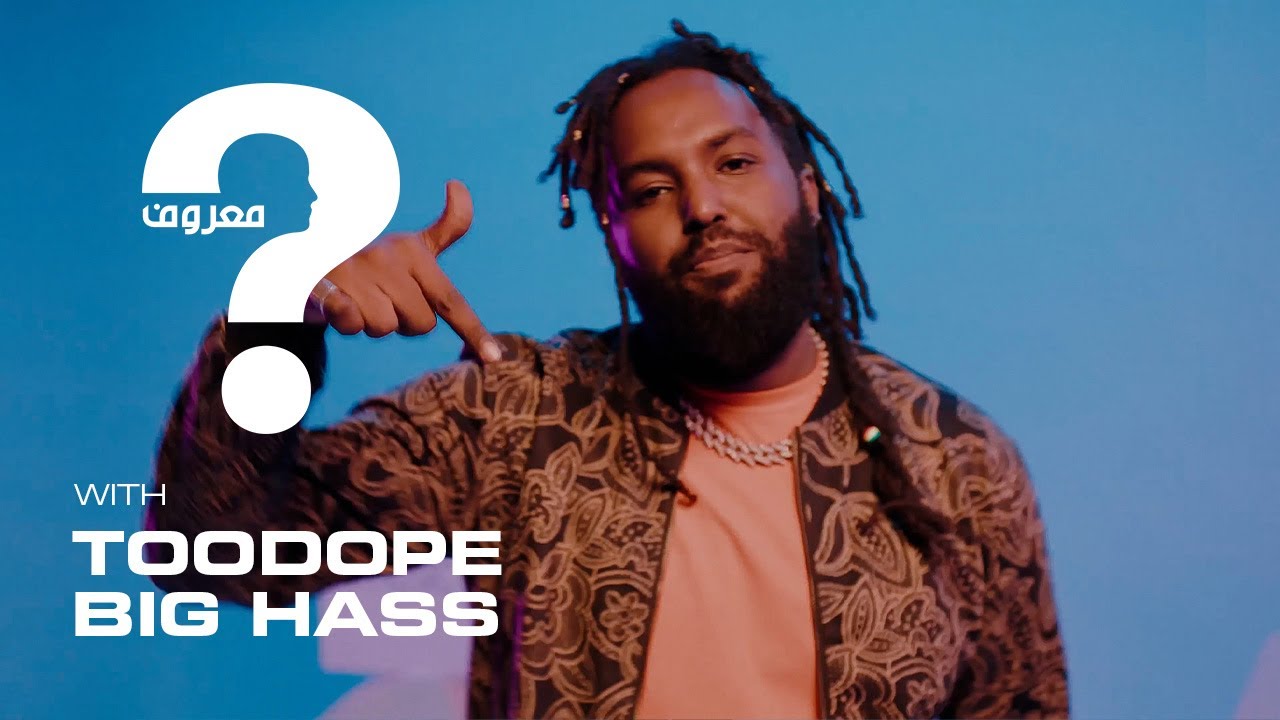 MA3ROOF - EP 5 | BIG HASS X TOODOPE معروف - الحلقة الخامسه | بيج هاس مع تودوب