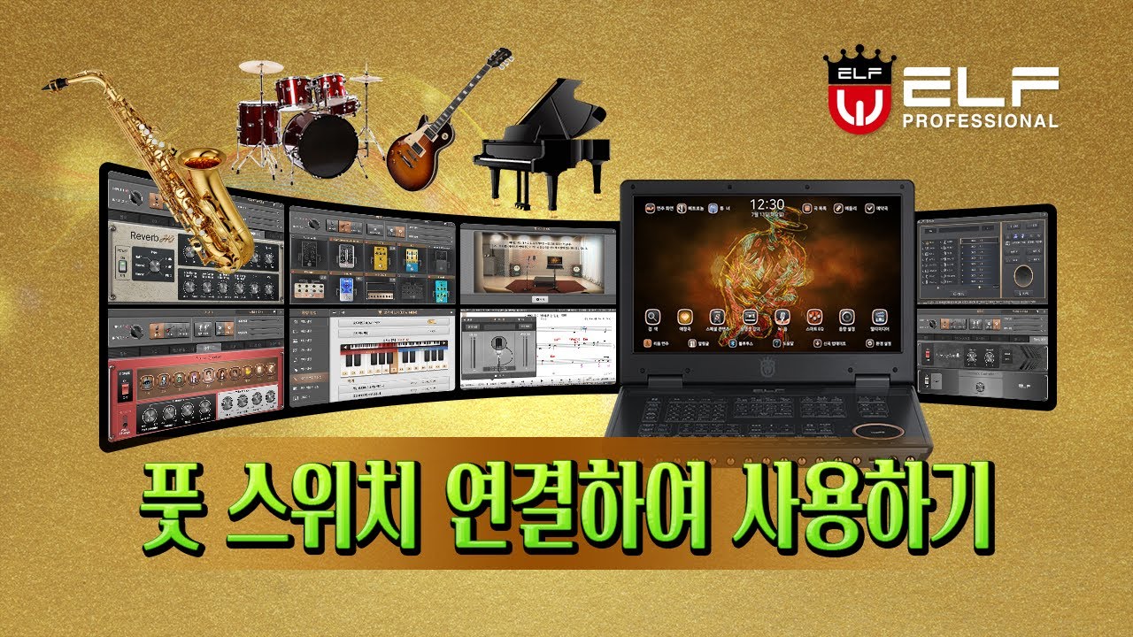 E-919 사용설명서_22_풋 스위치 연결하여 사용하기