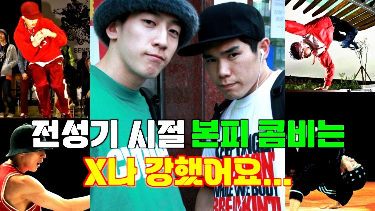 [ENG SUB] 상대를 벌벌 떨게 만들었던 본.피직스의 전성기ㅎㄷㄷ