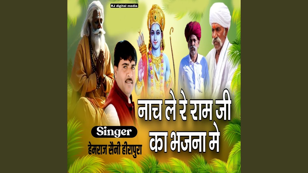 Nach Le Re Ram Ji Ka Bhajan Me