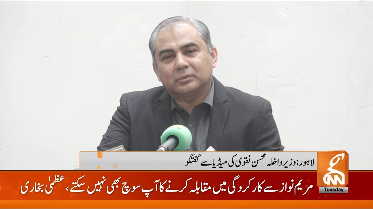 🔴 Live : Federal Interior Minister Mohsin Naqvi News Conference | GNN