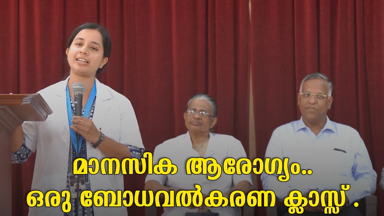 മാനസിക ആരോഗ്യം.. ഒരു ബോധവൽകരണ ക്ലാസ്സ് .  @gilgalashwasabhavaneraviperoor ​