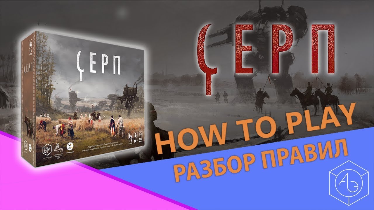 Полные правила настольной игры 